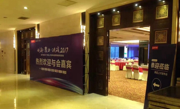 创新·聚力·决战2017——扬子地板2017年新产品上市发布会暨营销政策宣贯会精彩进行中
