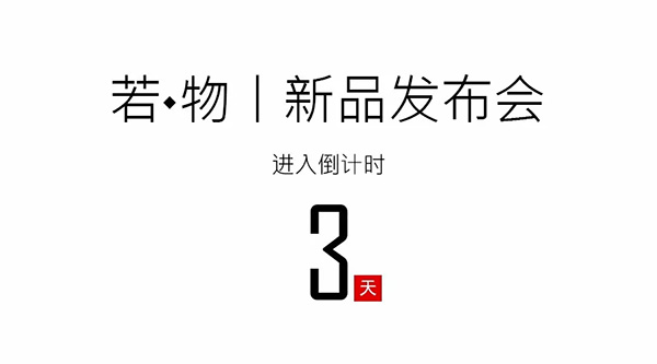 格林福木门2018“若·物”新品发布会倒计时:3天 格林福木门2018“若·物”新品发布会倒计时:3天