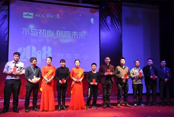 不忘初心创赢未来，2018年亚材迎新年会暨完美收官