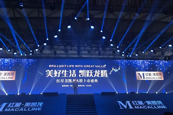 派雅&红星联姻成功 | 派雅门窗祝贺红星美凯龙在上交所上市! 派雅&红星联姻成功 | 派雅门窗祝贺红星美凯龙在上交所上市!