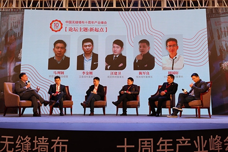 “新起点•新征程”中国无缝墙布十周年产业峰会圆满结束 “新起点•新征程”中国无缝墙布十周年产业峰会圆满结束