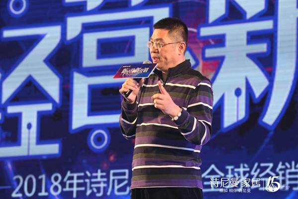 从优秀迈向伟大，2018诗尼曼家居全球经销商大会圆满成功！
