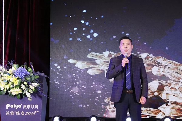 派雅“蝶变2018”经销商营销战略峰会暨总裁高端培训会完美收官！