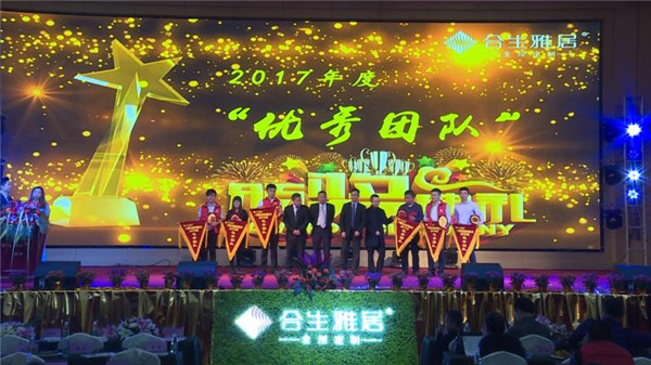 感恩有你，再创辉煌：合生雅居2017年年会华丽落幕