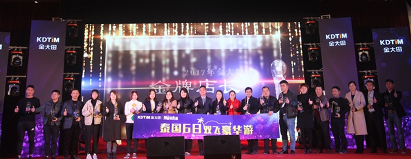 创变·赢未来 2018金大田年会盛典