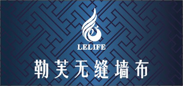 勒芙墙布创新前行 墙布加盟我看行