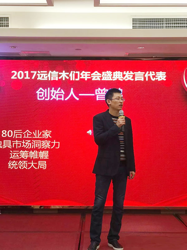 2018年重庆远信门业新春答谢会