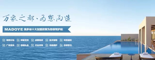 加盟美多裕门窗好吗 品牌优势助你飞黄腾达