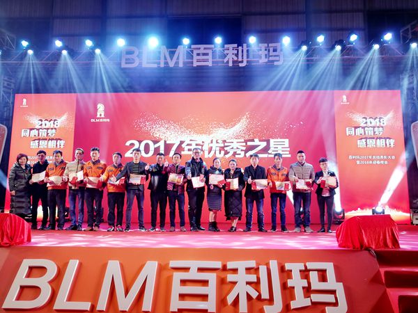 百利玛门窗“同心筑梦 感恩相伴”2018迎春晚会盛大召开
