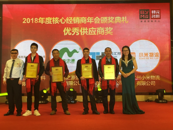 “智汇跨越·创享未来”邦元名匠2018年度核心经销商年会隆重举行 “智汇跨越·创享未来”邦元名匠2018年度核心经销商年会隆重举行