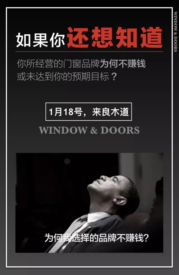 2018门窗营销变革与制造发展必然趋势解析！