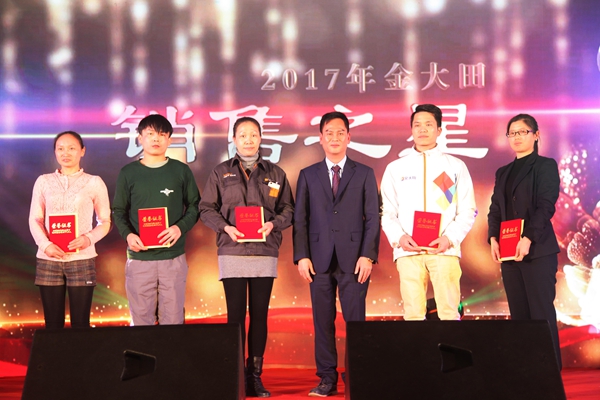 创变·赢未来 2018金大田年会盛典