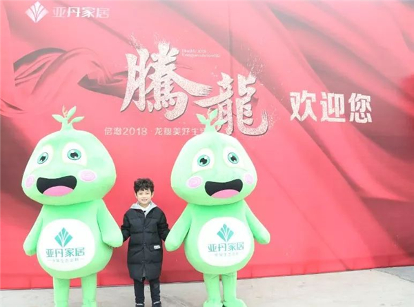 腾龍2018 ,亚丹家居全国经销商回家实录 腾龍2018 ,亚丹家居全国经销商回家实录