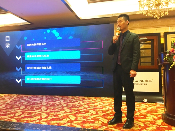 澳威2018年营销峰会暨新品发布会圆满结束！