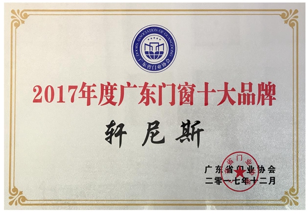 静待绽放丨轩尼斯门窗年度大事件 静待绽放丨轩尼斯门窗年度大事件