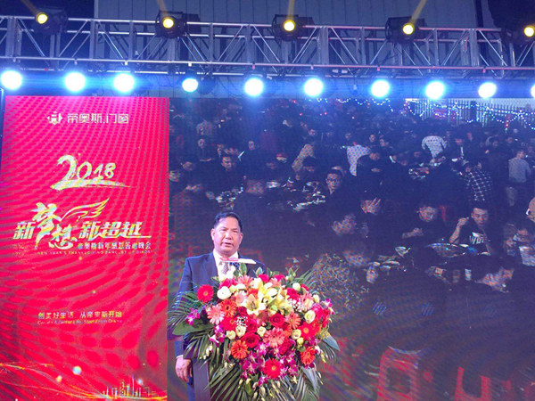 “新梦想 新超越”帝奥斯2018新年感恩答谢晚会完美收官