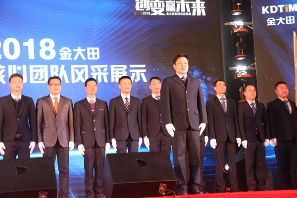 创变·赢未来 2018金大田年会盛典