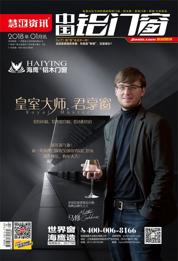海鹰门窗荣膺“中国房地产高端（铝木）系统门窗采购首选实力品牌”