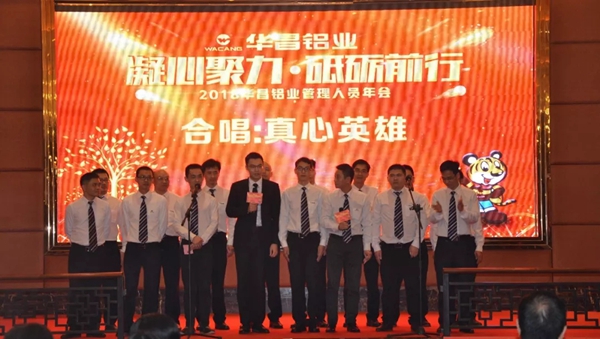  “凝心聚力，砥砺前行”-2018华昌铝业管理人员年会圆满落幕
