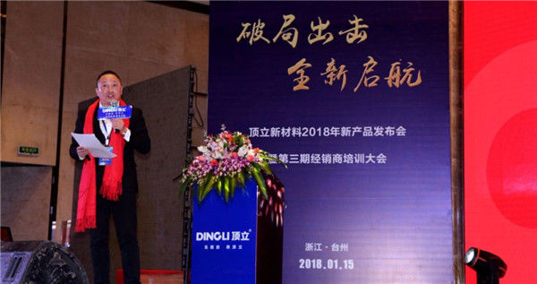 “破局出击,全新启航”顶立2017年度经销商会议圆满落幕 “破局出击,全新启航”顶立2017年度经销商会议圆满落幕