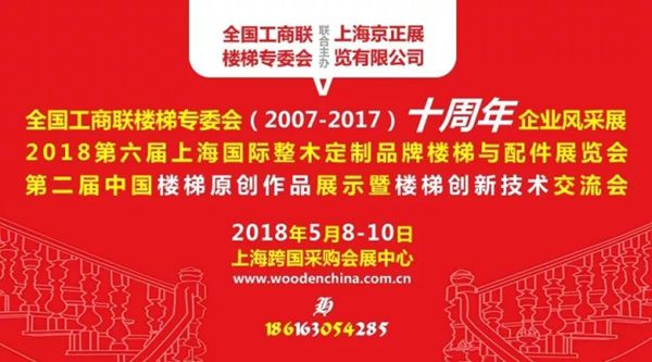 他凭什么获得“大雁奖”?——永吉楼梯携誉亮相2018上海楼梯展 他凭什么获得“大雁奖”?——永吉楼梯携誉亮相2018上海楼梯展