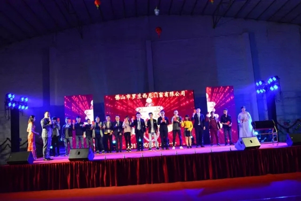 罗兰西尼2017年终总结表彰暨迎春联欢晚会圆满结束