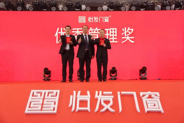 怡发门窗•2018迎春晚会好戏连台，与众不同！
