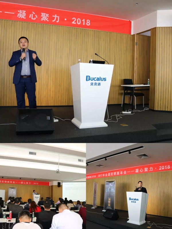 凝心聚力·2018—贝克洛经销商年会圆满结束!