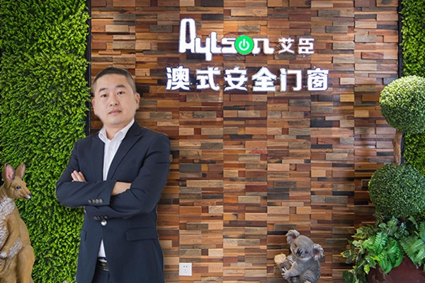 开启新零售  拥抱新未来——艾臣门窗2018营销渠道全面整合