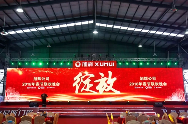 绽放•轩尼斯门窗2018春节联会晚会完美落幕