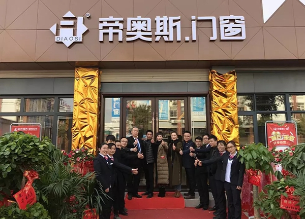 湖南宁乡市帝奥斯门窗体验店盛大开业! 湖南宁乡市帝奥斯门窗体验店盛大开业!