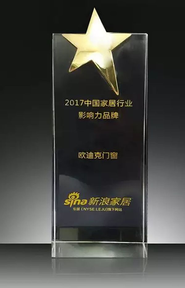 欧迪克门窗荣获“中国家居行业影响力品牌”称号! 欧迪克门窗荣获“中国家居行业影响力品牌”称号!