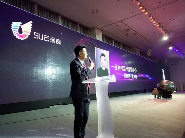 一品迪邦“智能5U云涂装”启动仪式在温州成功举行