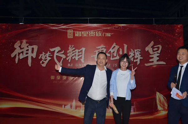【御皇贵族门窗】”御梦飞翔，再创辉皇“，2017年度联欢晚会圆满落幕