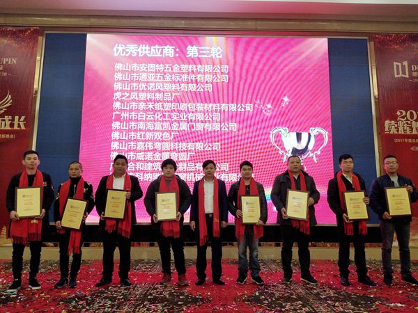 续辉煌 共成长--德技优品2017年度总结表彰大会暨2018年度迎新晚会盛大举行