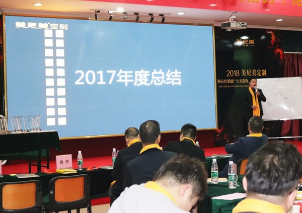 “大美蓄势，尼我同行”2018美尼美定制核心经销商营销峰会圆满落幕