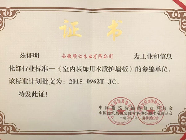 中国建筑全装修家居产业峰会圆满落幕 顺心整木家居载誉而归 中国建筑全装修家居产业峰会圆满落幕 顺心整木家居载誉而归