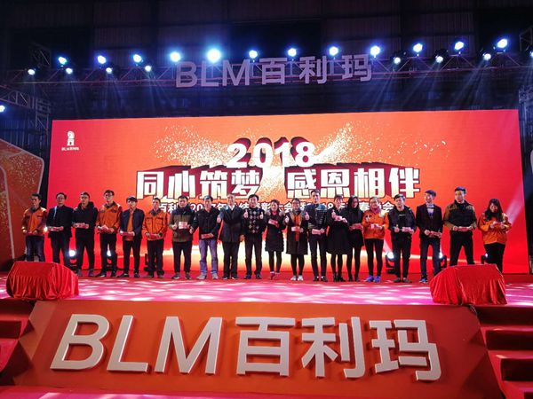 百利玛门窗“同心筑梦 感恩相伴”2018迎春晚会盛大召开