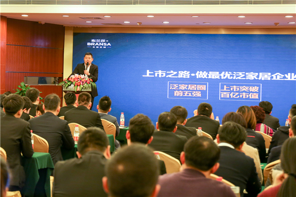 并肩出发：布兰莎全屋定制2018千万大商高峰论坛圆满落幕