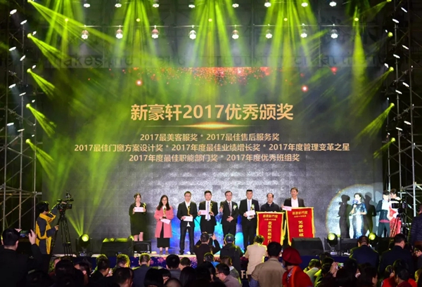 “共创共赢 感恩有你”新豪轩门窗2017欢乐嘉年华圆满落幕！