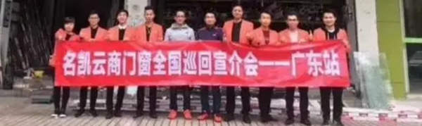 门窗实体店惊现大面积倒闭潮,名凯云商模式--开启门窗新时代,引爆现场火热加盟 门窗实体店惊现大面积倒闭潮,名凯云商模式--开启门窗新时代,引爆现场火热加盟