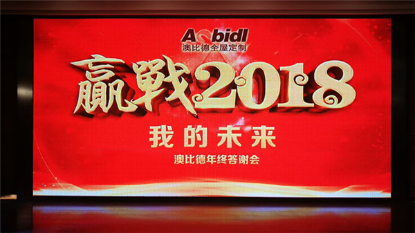 澳比德：2017年业绩翻番，2018年继续扩张“赢战未来”