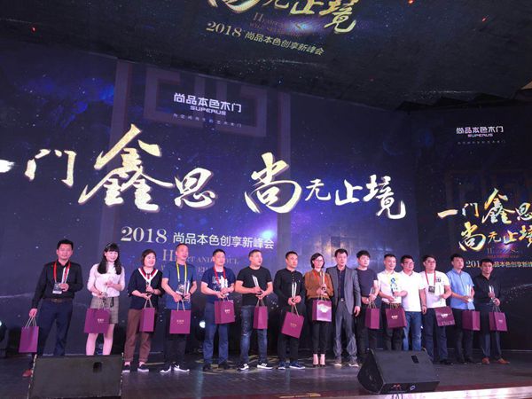 2018尚品本色创享新峰会在三亚举行