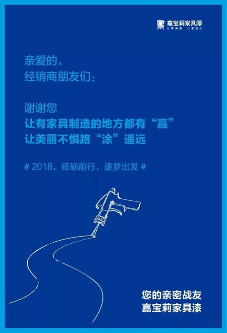 致敬2017，2018砥砺前行