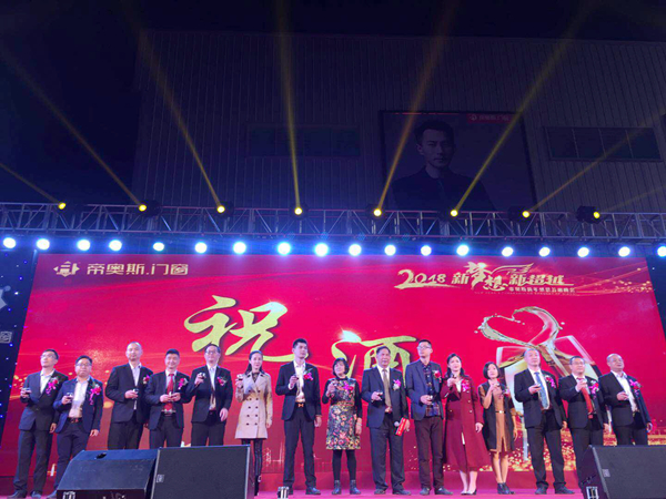 “新梦想 新超越”帝奥斯2018新年感恩答谢晚会完美收官