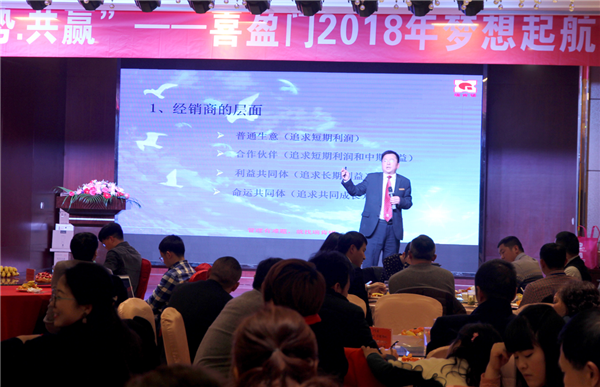 “感恩、聚势、共赢”待到腊尽，又是好春时节——喜盈门2018年经销商年会纪实特稿