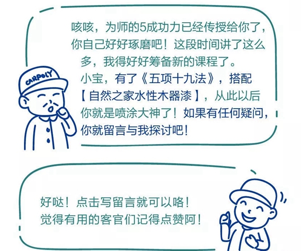 嘉宝莉家具漆水性漆攻略：抓住4大重点，零瑕疵起货！