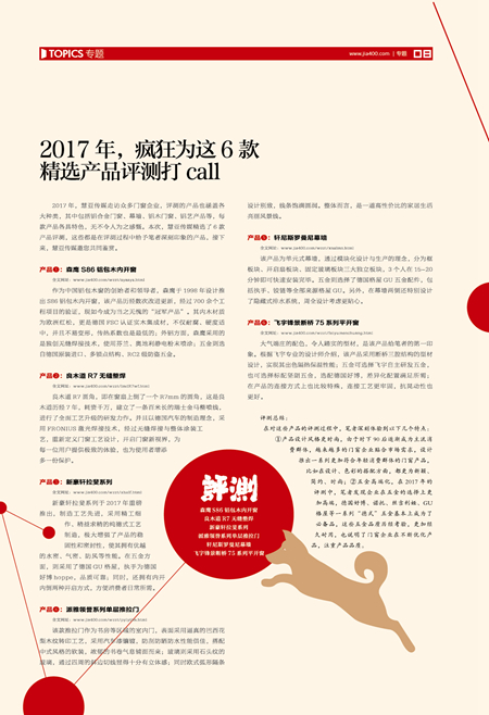 Part3 2017年，疯狂为这6款精选产品评测打call