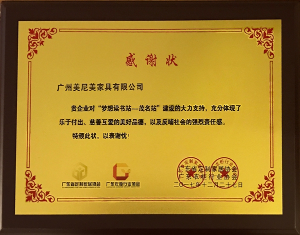 美尼美定制筑美读书梦，扬帆茂名站