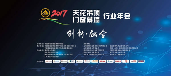 看点预告！中国建筑装饰装修材料行业年会暨全装修家居产业论坛即将召开
